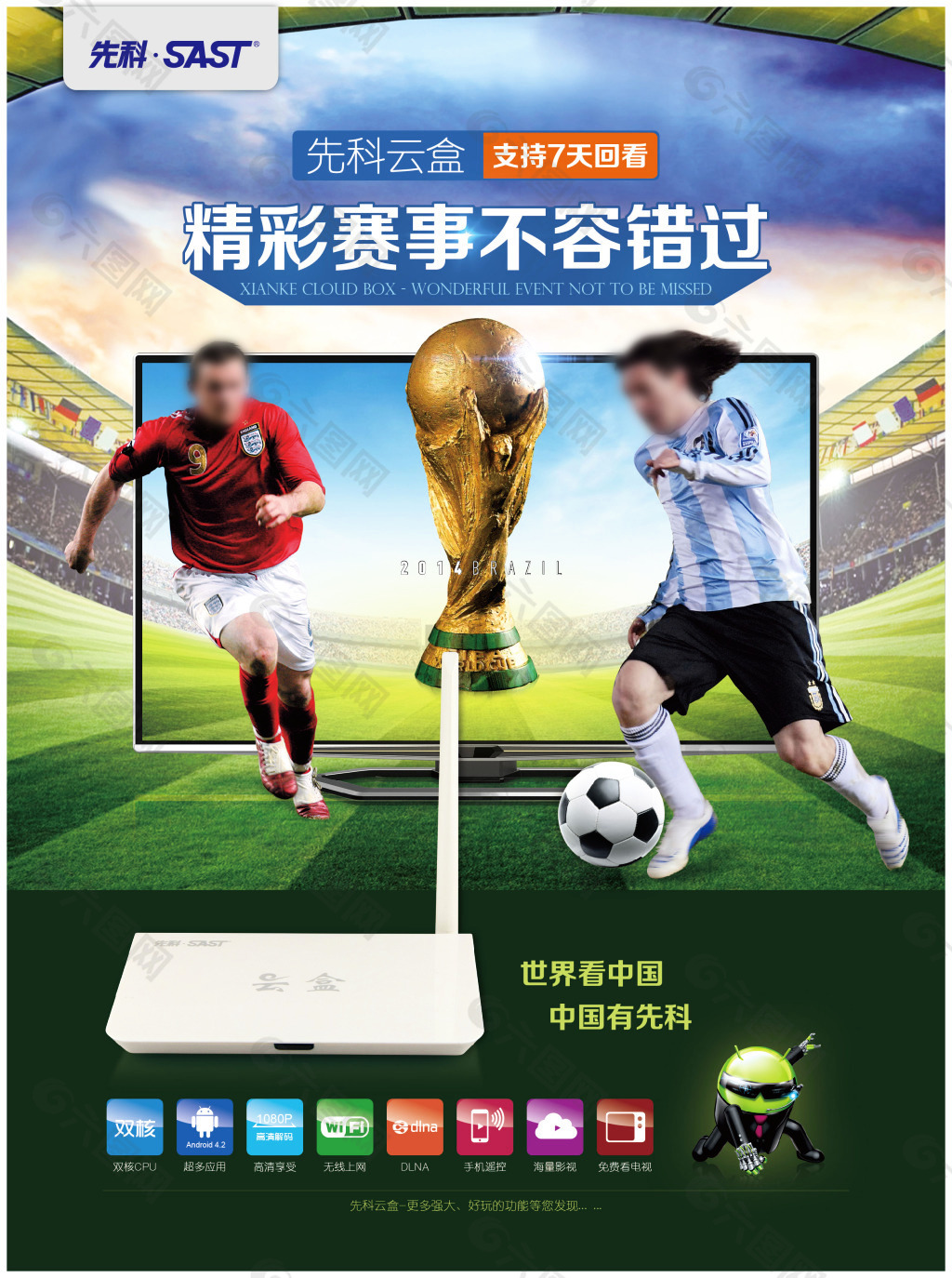 的国际影